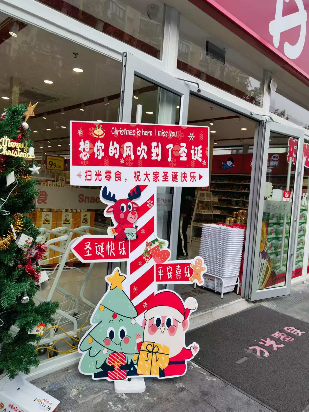 Ag九游会官网零食店换圣诞“新皮肤”，喜气洋洋迎节日